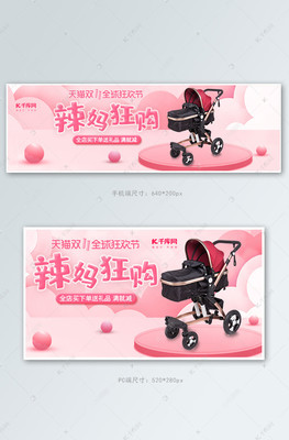 雙十一母嬰狂歡 嬰兒車電商鉆展海報設計與技術開發(fā)指南