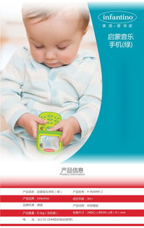 麗家寶貝官網(wǎng) 優(yōu)質(zhì)母嬰購物平臺與Infantino感知系列啟蒙音樂手機(jī)推薦
