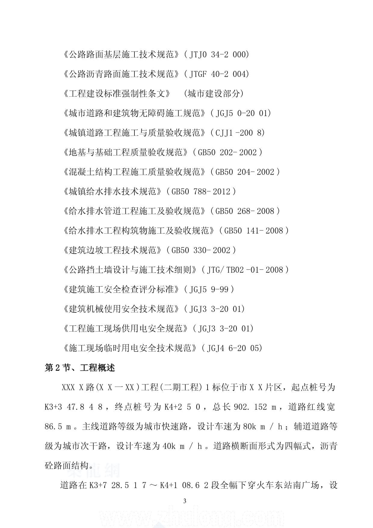 廣西市政道路工程施工組織設(shè)計(jì)與排水、橋梁、綜合管廊一體化建設(shè)方案