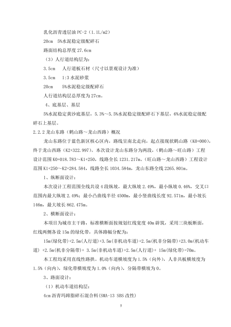 市政道路工程施工組織設(shè)計(jì)范本